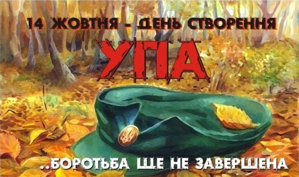 14 жовтня: духовні традиції, історичні події та важливі свята України