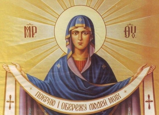 Свято Покрови відзначається в православній українській церкві та хоча не входить до числа дванадцяти найбільших свят, залишається одним із найшанованіших.