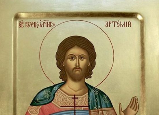 20 жовтня за новим стилем українські православні вшановують пам'ять великомученика Артемія Антіохійського