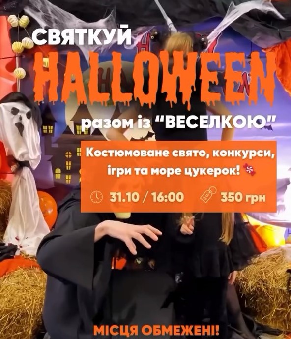 Хелловін у Львові 2025: куди піти з дітьми та друзями на містичне свято