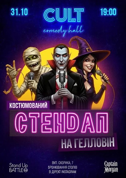 Хелловін у Львові 2025: куди піти з дітьми та друзями на містичне свято