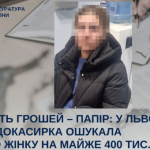 Жінку затримано