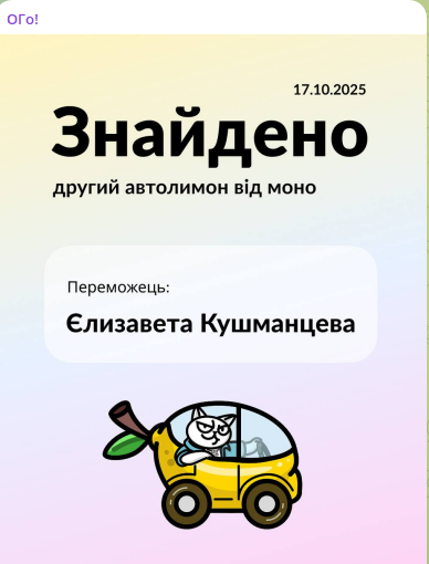 Розіграш лимонів у monobank триває: дізнайтесь, хто виграв авто, квартиру та грошові призи