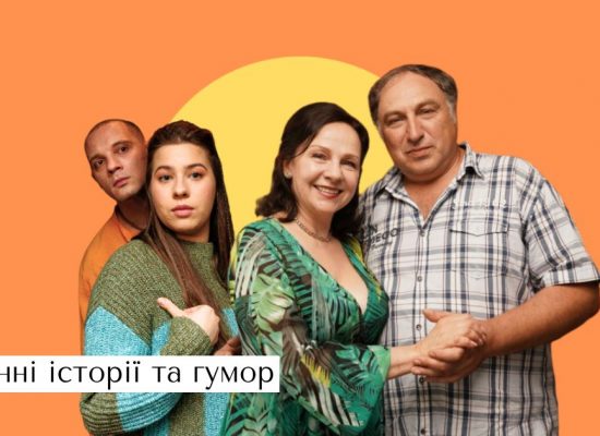 “Обмежено придатні”новий український серіал: сміятися та любити попри війну Новий український серіал “Обмежено придатні” — це чуттєва комедійна драма, яка розповідає про життя звичайної родини, змінене війною.