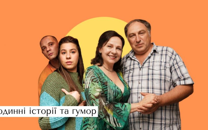 “Обмежено придатні”новий український серіал: сміятися та любити попри війну Новий український серіал “Обмежено придатні” — це чуттєва комедійна драма, яка розповідає про життя звичайної родини, змінене війною.