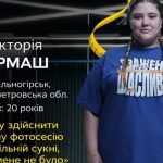 Життя Вікторії Армаш — це шлях боротьби не лише із зайвою вагою, а й з болючими обставинами, які супроводжували її змалку.