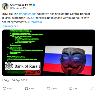 Anonymous зламала Центробанк РФ: витік 35 000 секретних файлів і нові кібератаки