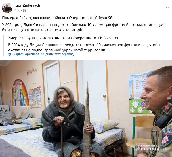 Померла 98-річна Лідія Степанівна — жінка, яка пішки вийшла з окупованого Очеретиного під обстрілами
