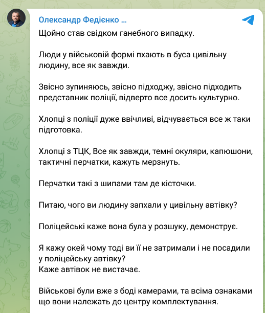 Нардеп Федієнко про «бусифікацію» цивільного: інцидент у ТЦК та проблеми з бодікамерами