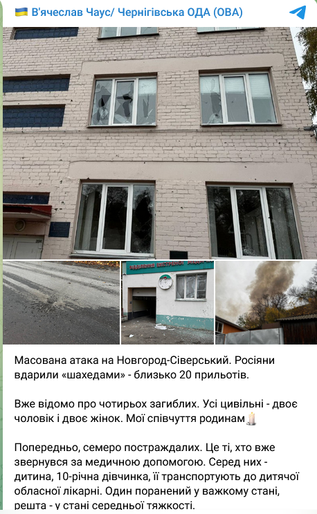 Атака дронів на Новгород-Сіверський: загинули цивільні, поранено 10-річну дівчинку