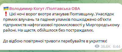 Масована нічна атака РФ по Україні:відомо про руйнування в кількох областях