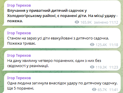 Нічна атака на Харків: дрони влучили у дитячий садочок