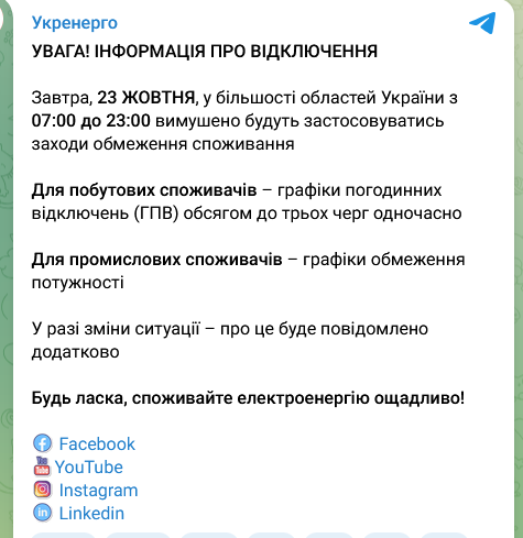 Погодинні відключення електроенергії в Україні 23 жовтня: що потрібно знати споживачам