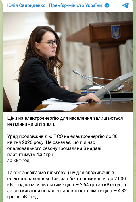 Тарифи на електроенергію не зростуть: Кабмін продовжив фіксовану ціну до 2026 року