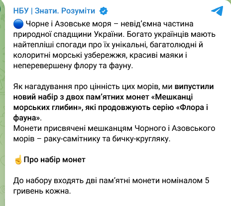 Нацбанк випустив набір монет «Мешканці морських глибин»: рак-самітник і бичок-кругляк