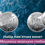 Національний банк України презентував унікальний набір із двох пам’ятних монет під назвою «Мешканці морських глибин»
