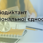 Інтер Маямі перемагає Нешвілл 3:1, Мессі герой матчу До Дня української писемності та мови, 27 жовтня, українці традиційно долучаться до Всеукраїнського радіодиктанту національної єдності