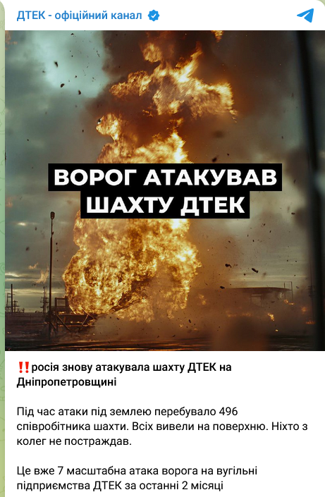 Росія знову атакувала шахту ДТЕК на Дніпропетровщині — під землею перебували майже 500 гірників