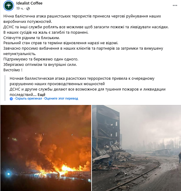 Росіяни атакували Idealist Coffee: коли кавова компанія відновить виробництво