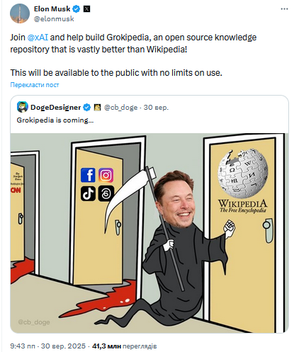 Ілон Маск запустив Grokipedia: нову онлайн-енциклопедію на базі ШІ