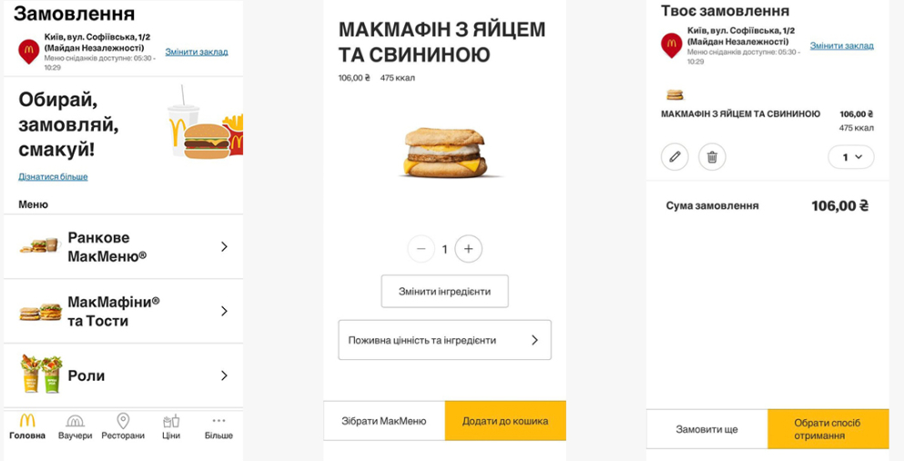 McDonald’s Київ: тест нового сервісу «Мобільне замовлення» для швидкого отримання страв