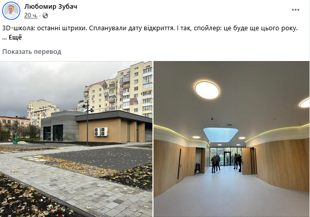 Першу в Україні 3D-школу у Львові готують до відкриття