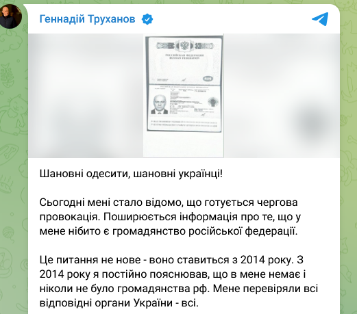 Меру Одеси Труханову загрожує позбавлення українського громадянства через нібито російський паспорт