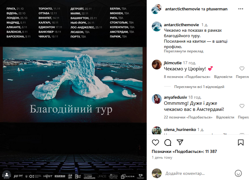 'Антарктида' Антона Птушкіна — рекордний документальний фільм, що вийшов 4 вересня 2025 року, на міжнародних показах