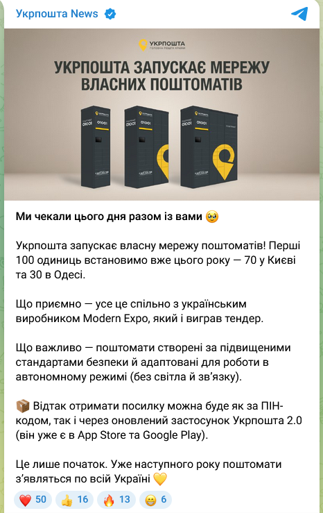 Укрпошта запускає мережу поштоматів у Києві та Одесі: як отримувати посилки швидко та зручно