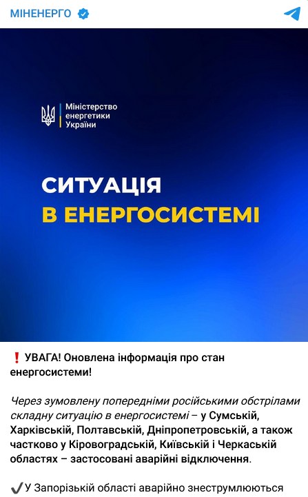 Екстрені відключення світла в Україні 14 жовтня: Донецьк, Дніпро, Київ та інші області залишаються без електроенергії