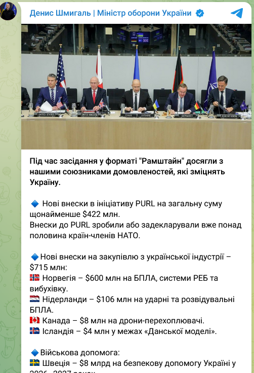 Рамштайн-31: нові внески до PURL для України на $422 млн та $715 млн на озброєння