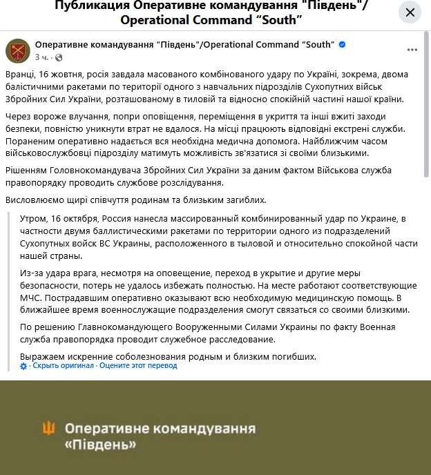 Ракетний удар по навчальному підрозділу ЗСУ 16 жовтня: зафіксовані жертви