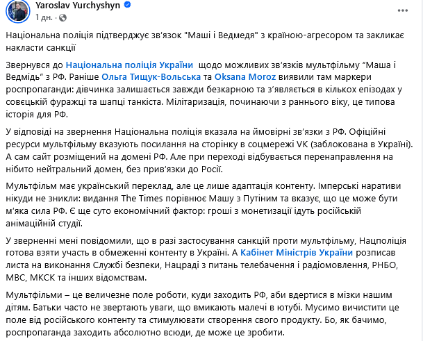 "Маша і Ведмідь" під прицілом: Нацполіція хоче обмежити трансляцію через пропаганду